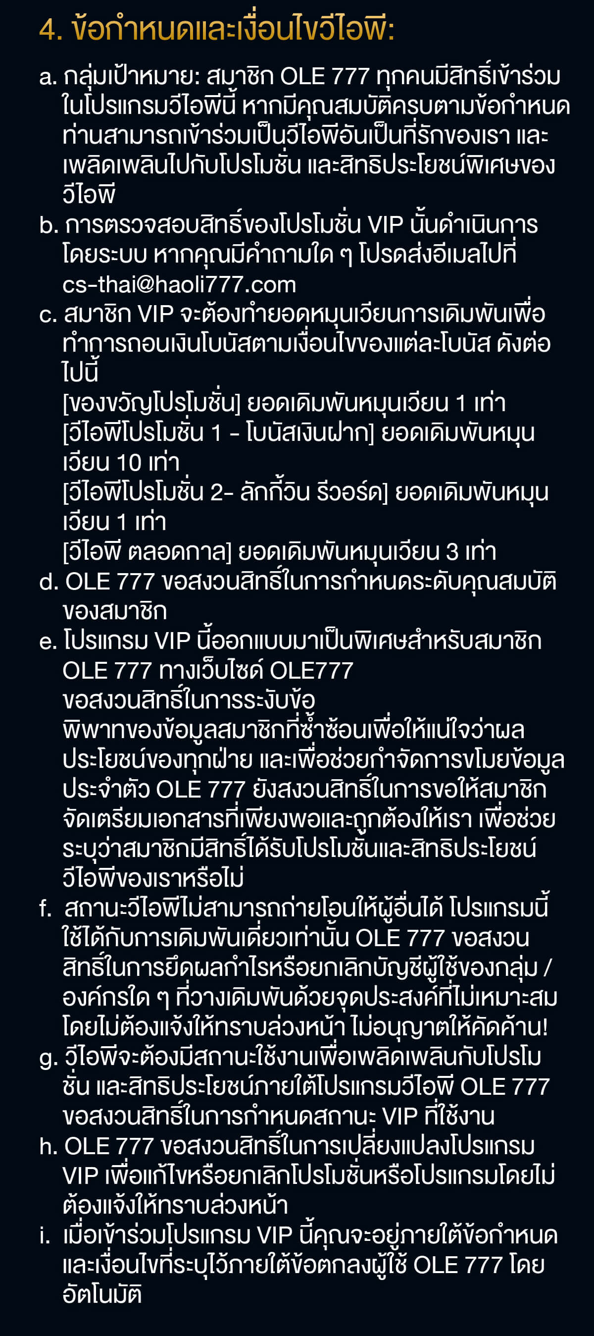 โปรแกรม VIP และสิทธิประโยชน์